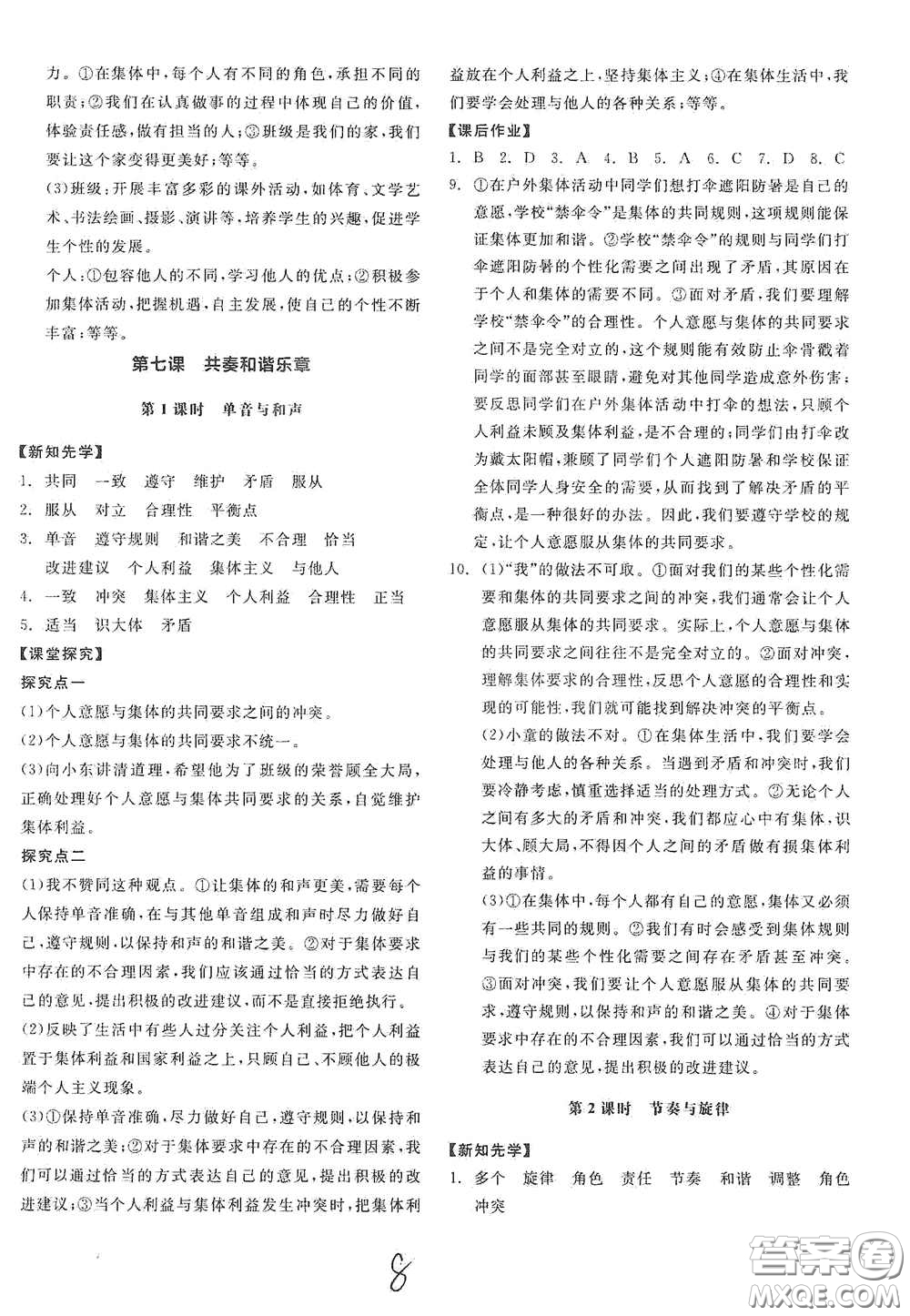 陽光出版社2021春全品學(xué)練考七年級(jí)道德與法治下冊(cè)新課標(biāo)人教版江西省專用答案