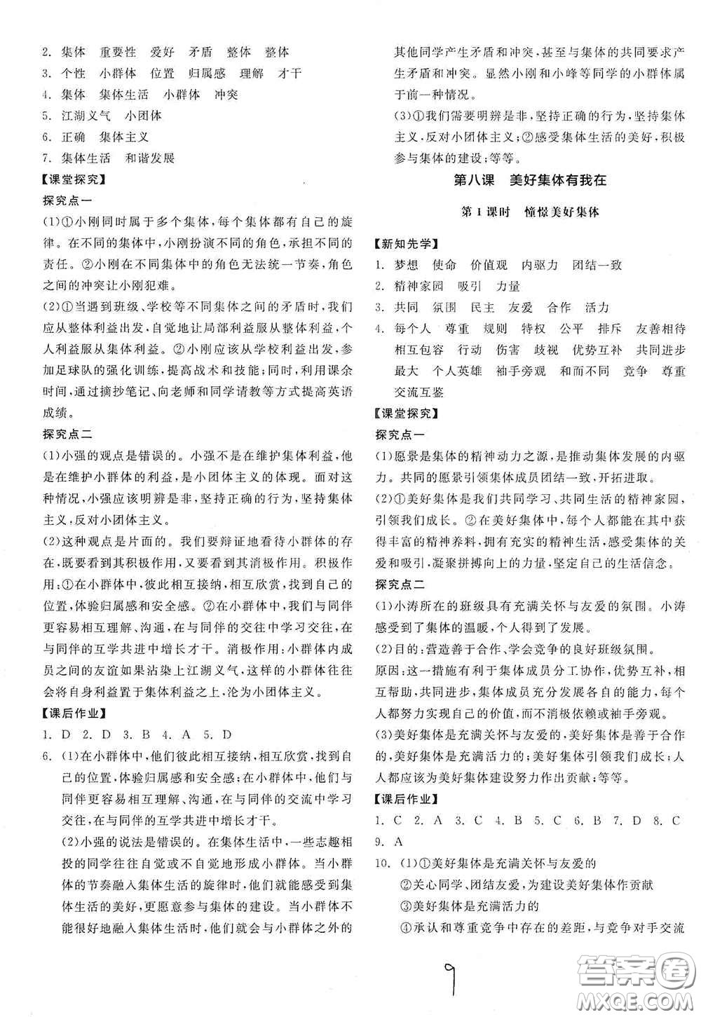 陽光出版社2021春全品學(xué)練考七年級(jí)道德與法治下冊(cè)新課標(biāo)人教版江西省專用答案