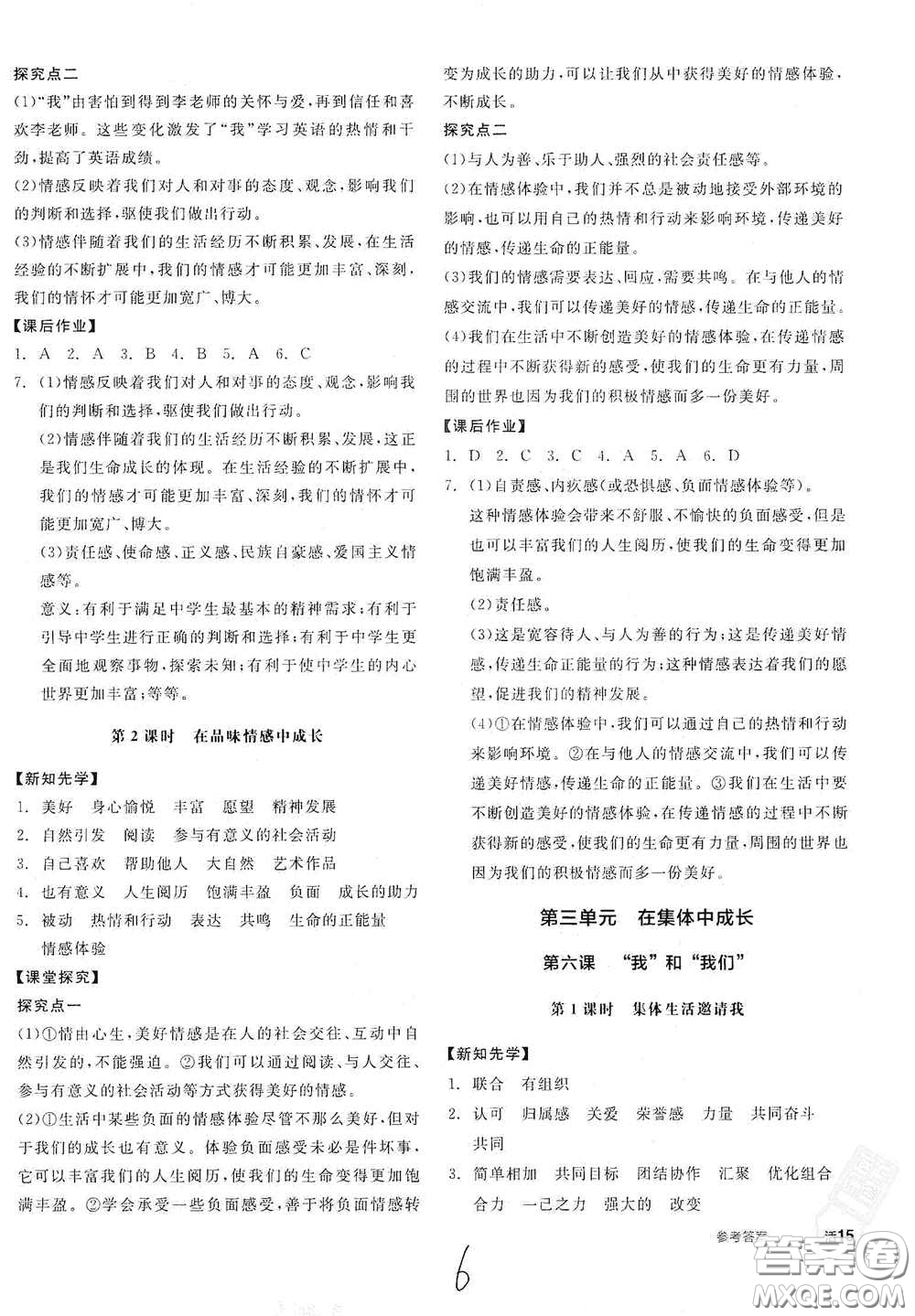 陽光出版社2021春全品學(xué)練考七年級(jí)道德與法治下冊(cè)新課標(biāo)人教版江西省專用答案