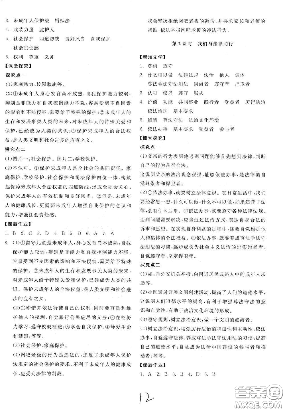 陽光出版社2021春全品學(xué)練考七年級(jí)道德與法治下冊(cè)新課標(biāo)人教版江西省專用答案