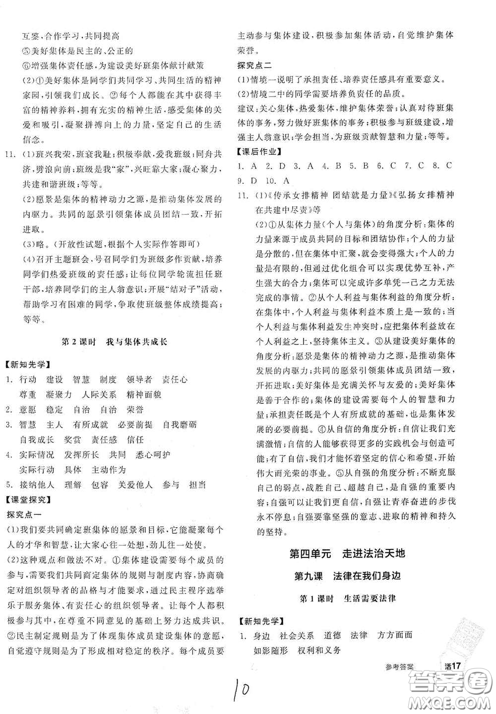 陽光出版社2021春全品學(xué)練考七年級(jí)道德與法治下冊(cè)新課標(biāo)人教版江西省專用答案
