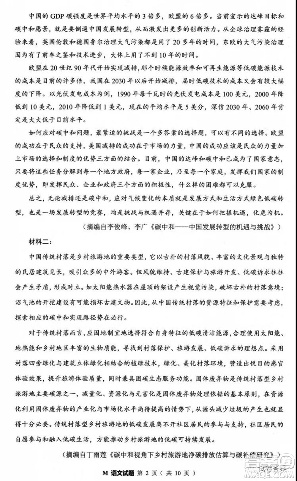 2021屆福建高三診斷性練習(xí)語文試題及答案