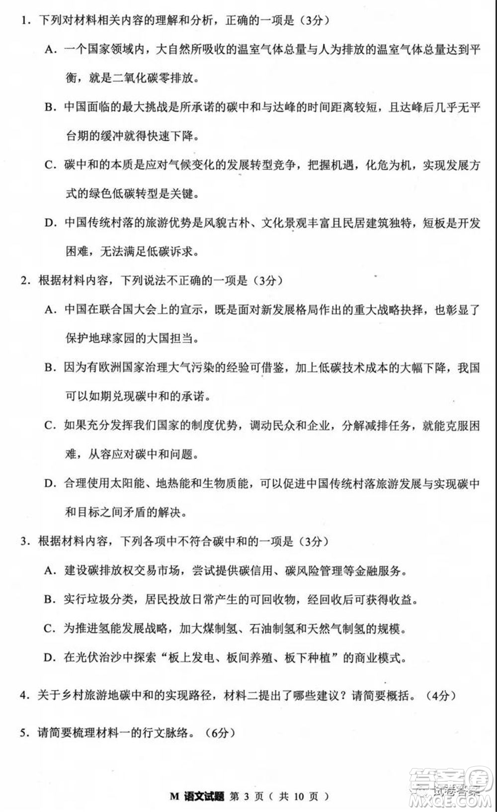 2021屆福建高三診斷性練習(xí)語文試題及答案