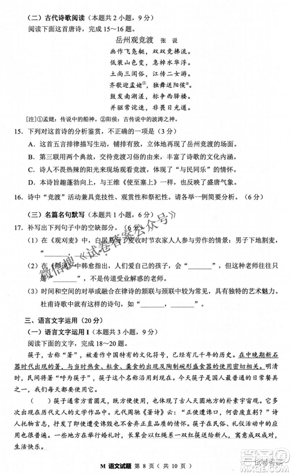 2021屆福建高三診斷性練習(xí)語文試題及答案