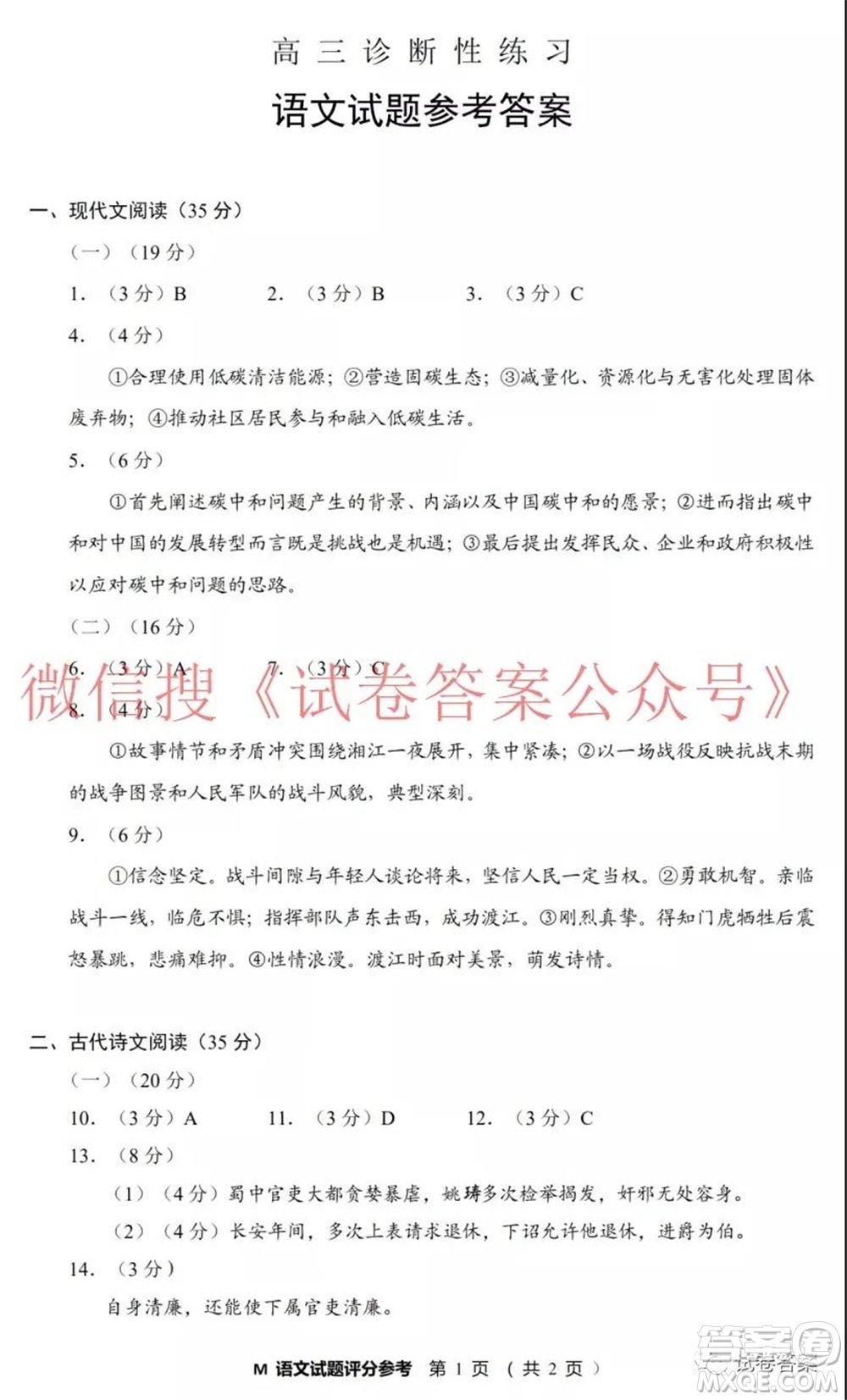 2021屆福建高三診斷性練習(xí)語文試題及答案