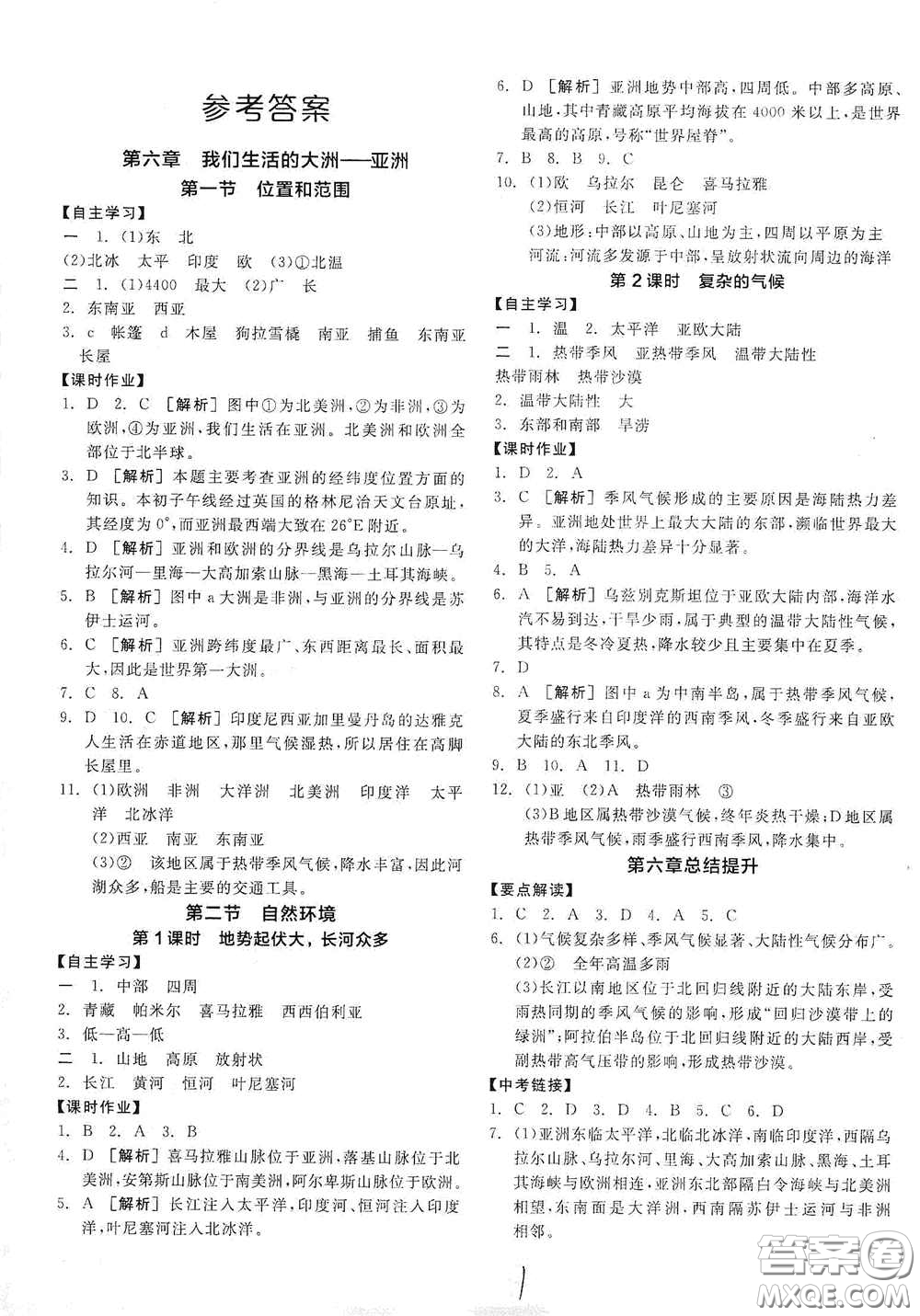 陽光出版社2021春全品學練考七年級地理下冊新課標人教版江西省專用答案