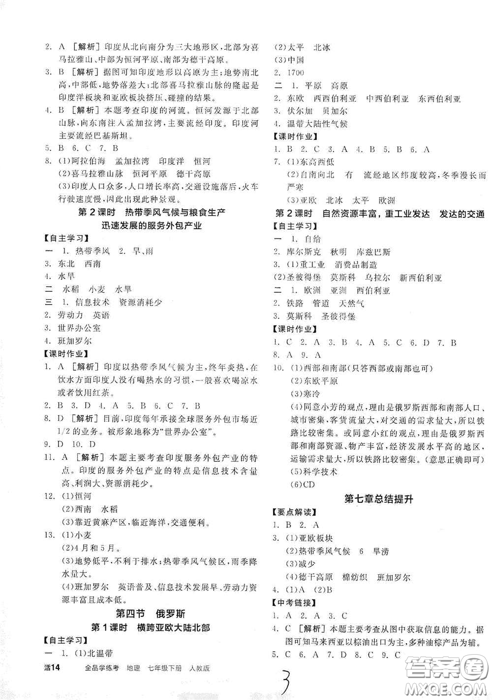 陽光出版社2021春全品學練考七年級地理下冊新課標人教版江西省專用答案