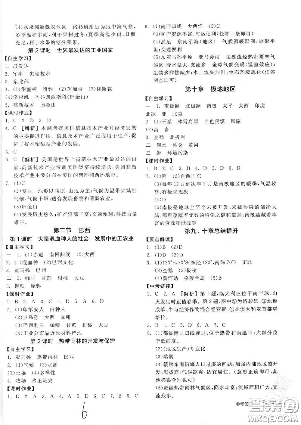 陽光出版社2021春全品學練考七年級地理下冊新課標人教版江西省專用答案