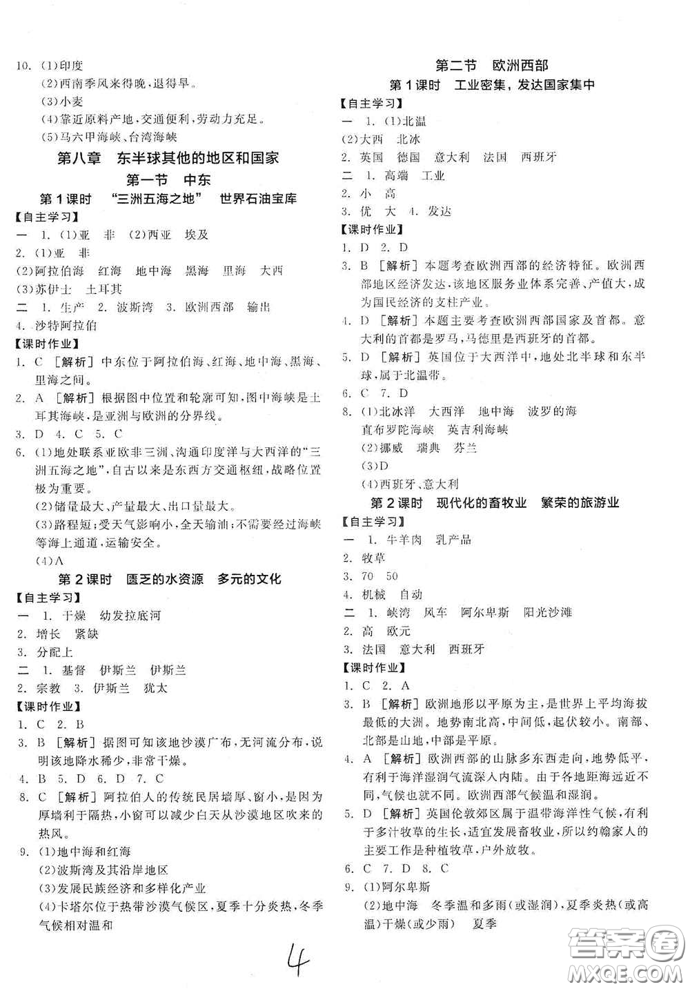 陽光出版社2021春全品學練考七年級地理下冊新課標人教版江西省專用答案