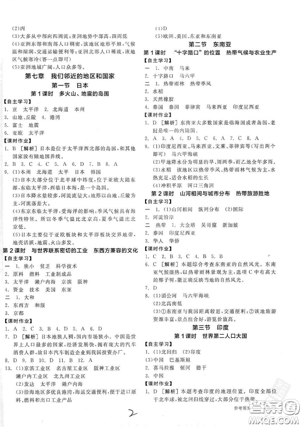 陽光出版社2021春全品學練考七年級地理下冊新課標人教版江西省專用答案