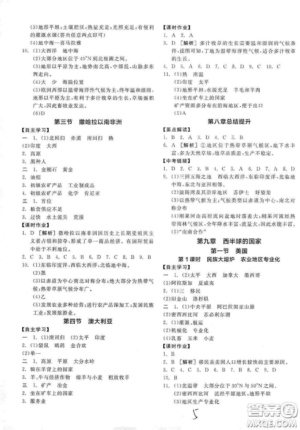陽光出版社2021春全品學練考七年級地理下冊新課標人教版江西省專用答案