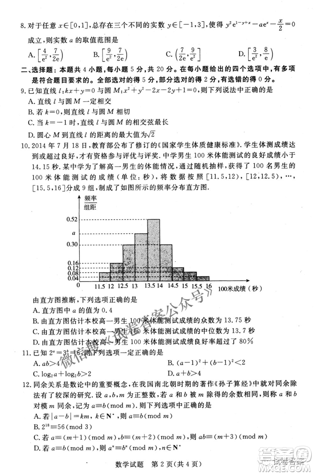 河北2021年普通高等學(xué)校招生全國(guó)統(tǒng)一模擬考試數(shù)學(xué)試題及答案
