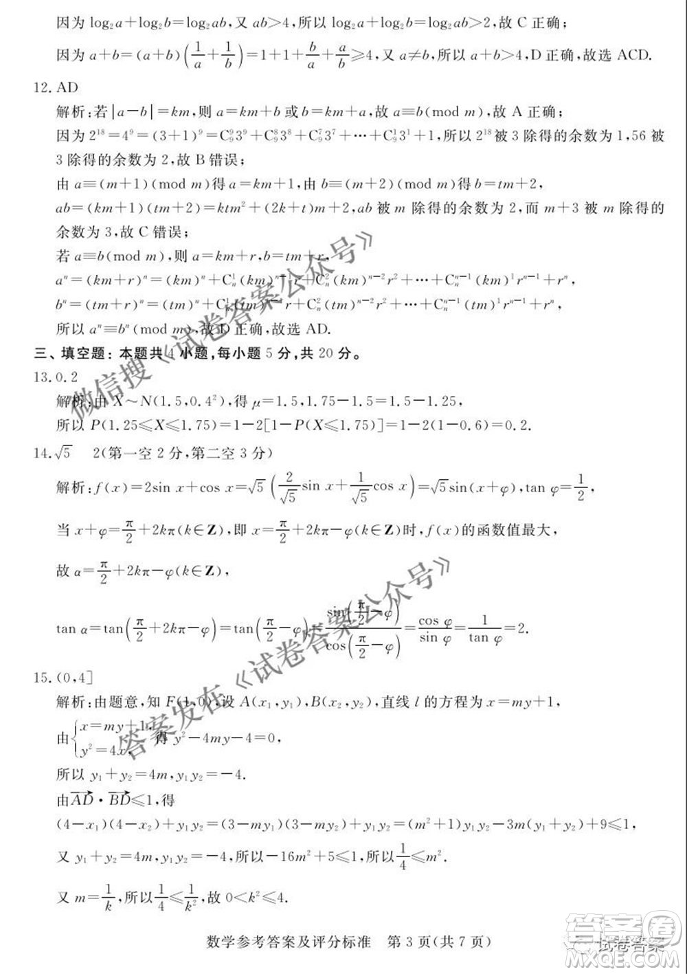 河北2021年普通高等學(xué)校招生全國(guó)統(tǒng)一模擬考試數(shù)學(xué)試題及答案