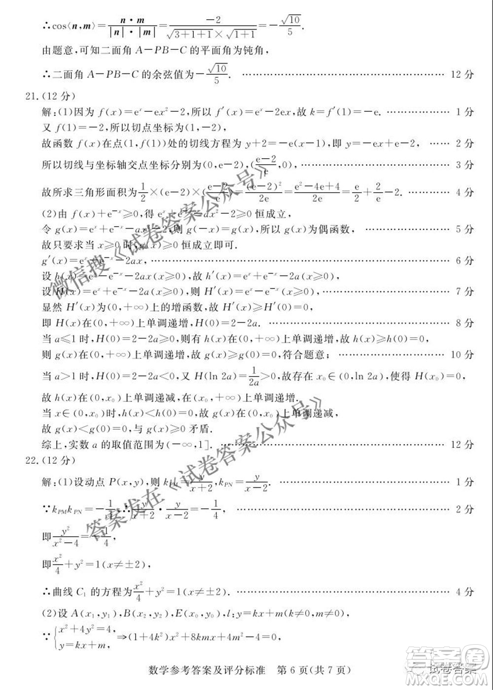 河北2021年普通高等學(xué)校招生全國(guó)統(tǒng)一模擬考試數(shù)學(xué)試題及答案