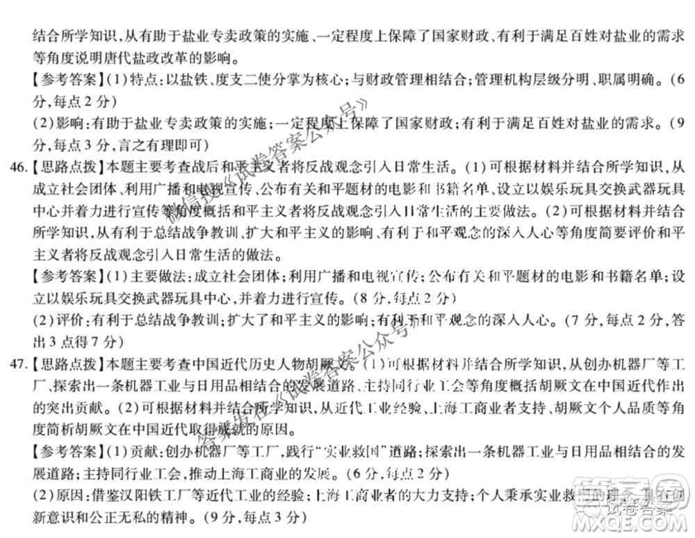 百校聯(lián)盟2021屆普通高中教育教學質(zhì)量監(jiān)測4月考試全國II卷文科綜合答案