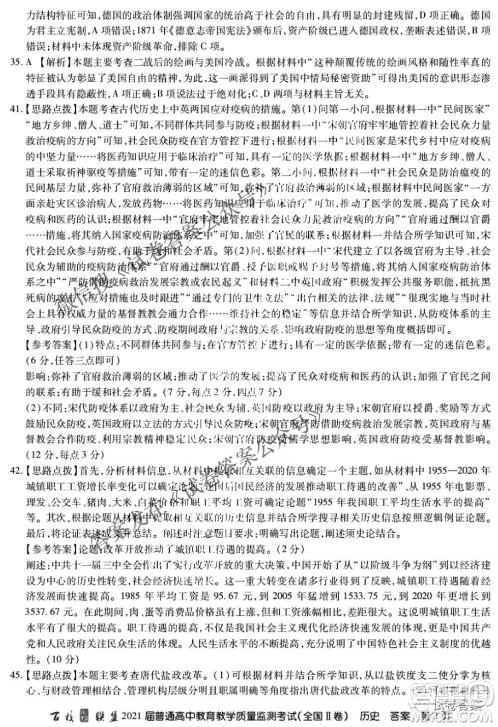 百校聯(lián)盟2021屆普通高中教育教學質(zhì)量監(jiān)測4月考試全國II卷文科綜合答案