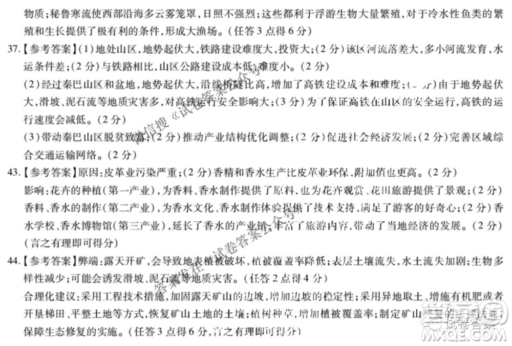百校聯(lián)盟2021屆普通高中教育教學質(zhì)量監(jiān)測4月考試全國II卷文科綜合答案