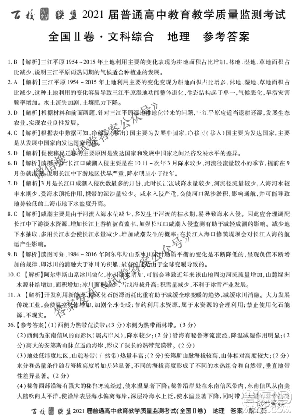 百校聯(lián)盟2021屆普通高中教育教學質(zhì)量監(jiān)測4月考試全國II卷文科綜合答案