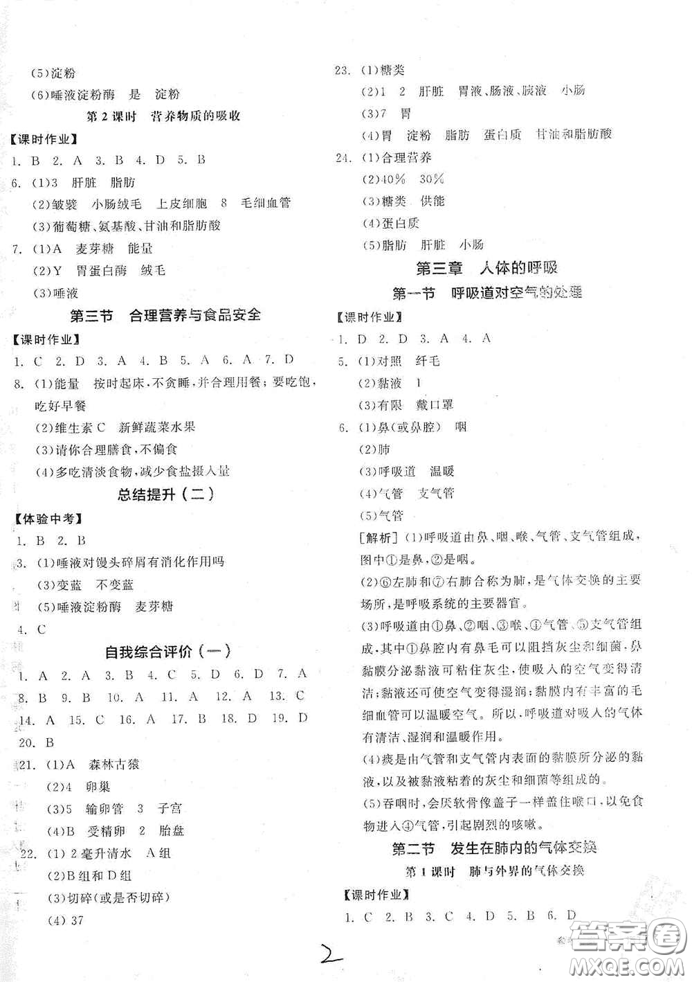 陽光出版社2021春全品學(xué)練考七年級(jí)生物學(xué)下冊(cè)新課標(biāo)人教版江西省專用答案