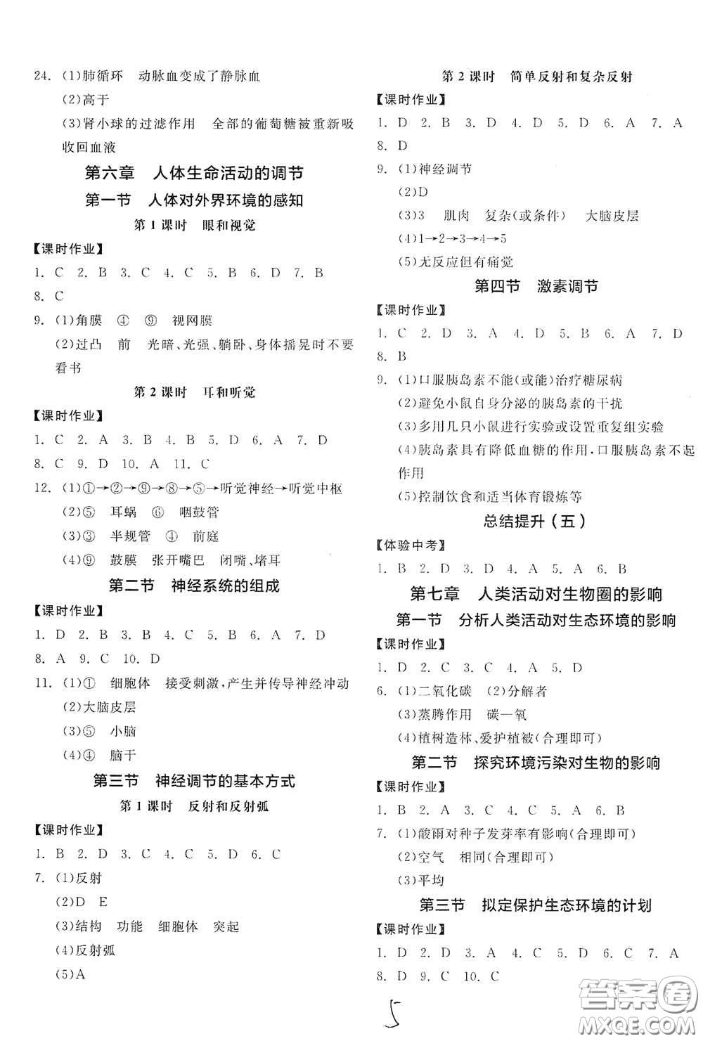 陽光出版社2021春全品學(xué)練考七年級(jí)生物學(xué)下冊(cè)新課標(biāo)人教版江西省專用答案