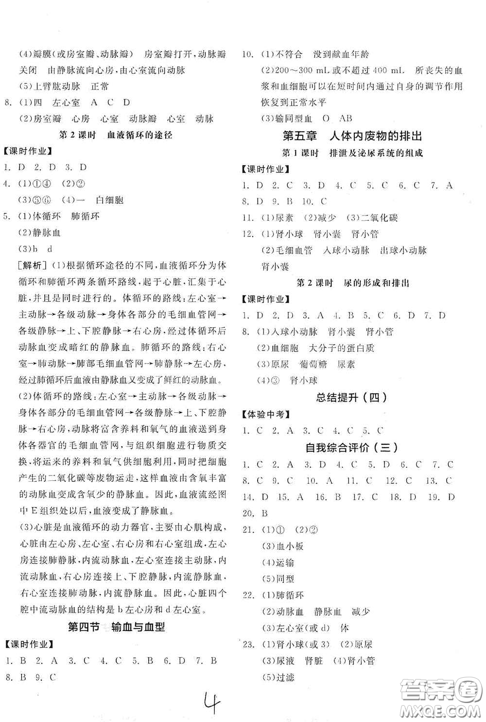 陽光出版社2021春全品學(xué)練考七年級(jí)生物學(xué)下冊(cè)新課標(biāo)人教版江西省專用答案