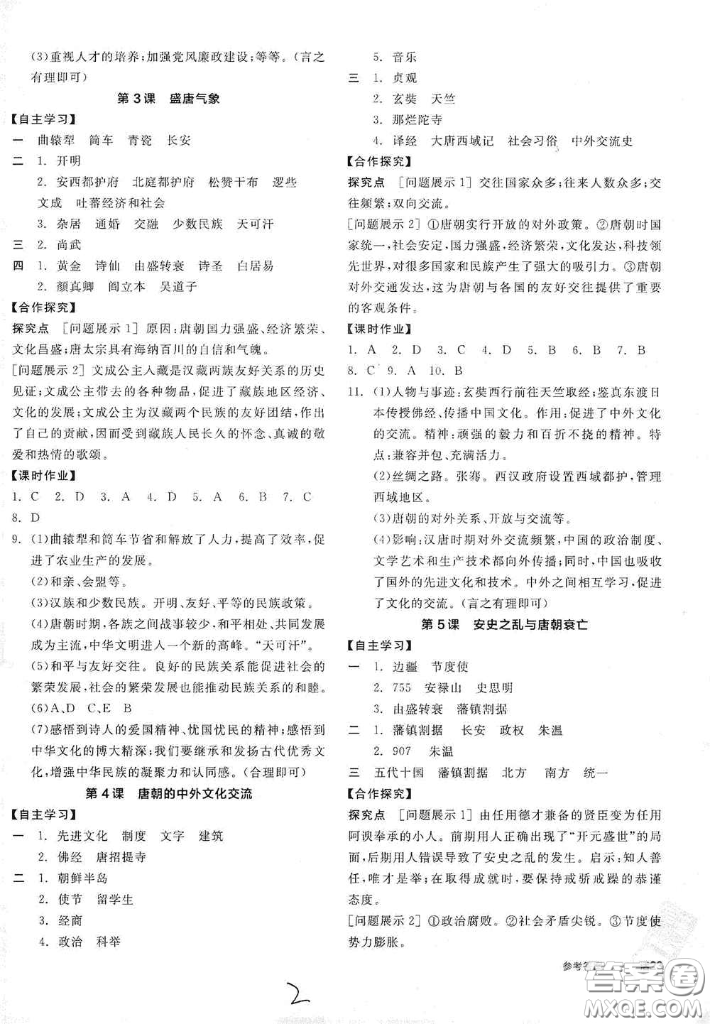 陽光出版社2021春全品學練考七年級中國歷史下冊新課標人教版江西省專用答案