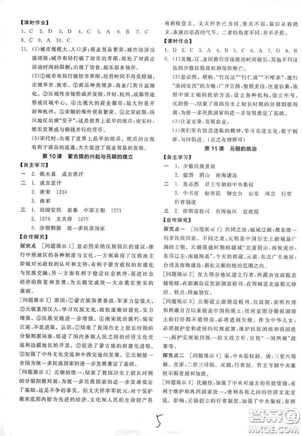 陽光出版社2021春全品學練考七年級中國歷史下冊新課標人教版江西省專用答案