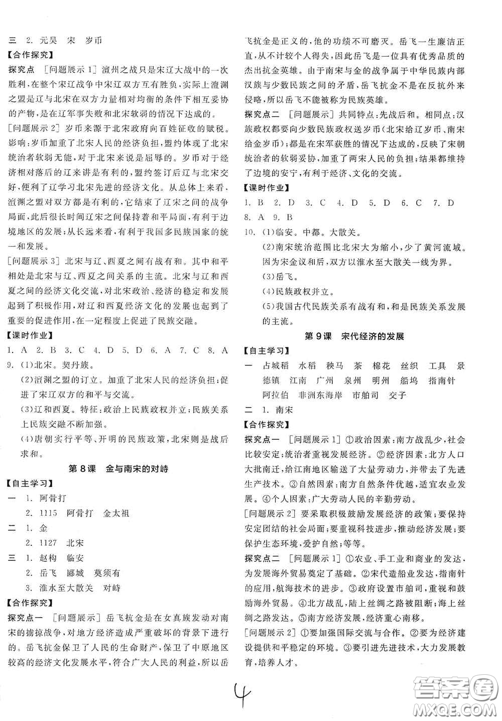 陽光出版社2021春全品學練考七年級中國歷史下冊新課標人教版江西省專用答案