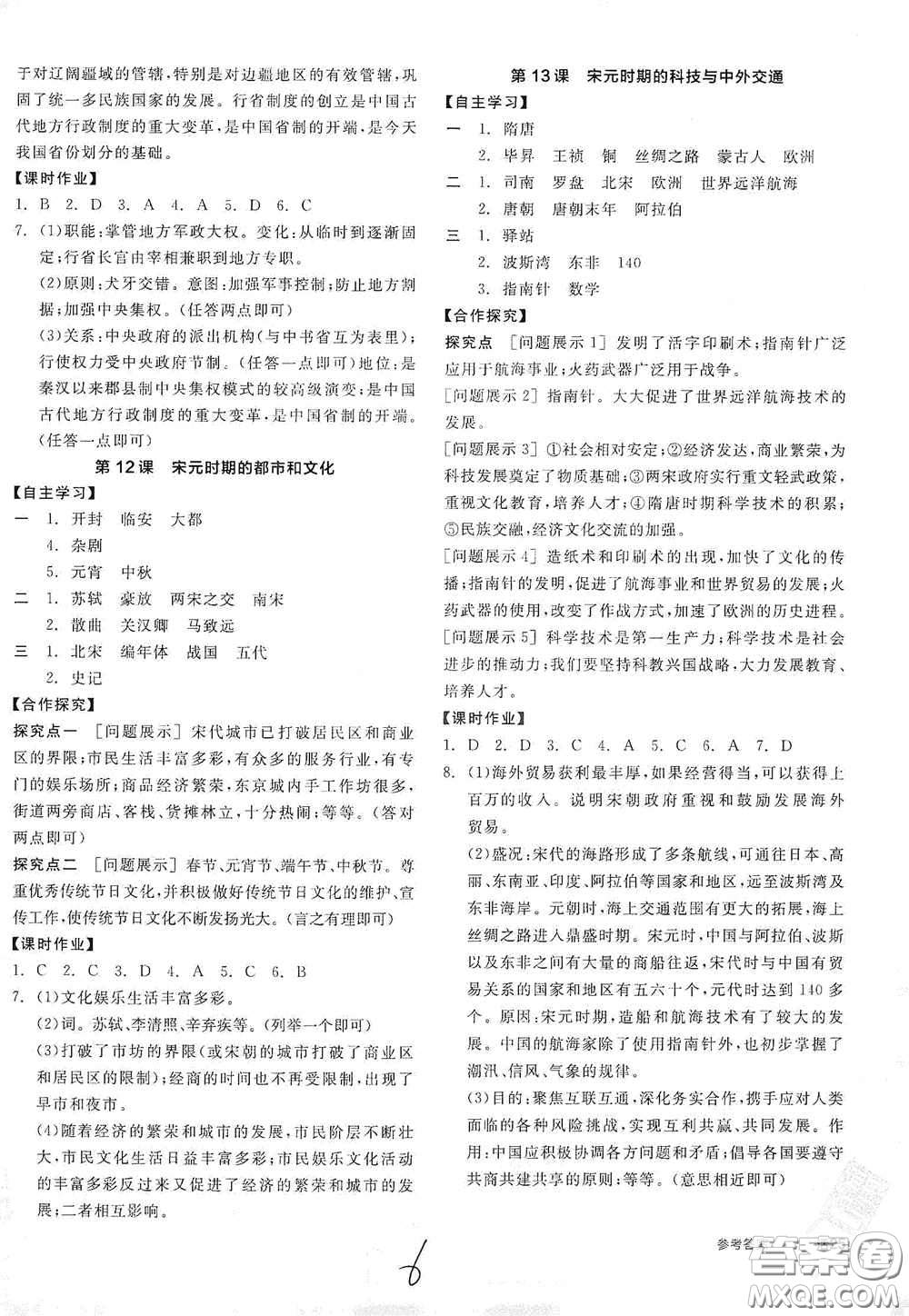 陽光出版社2021春全品學練考七年級中國歷史下冊新課標人教版江西省專用答案