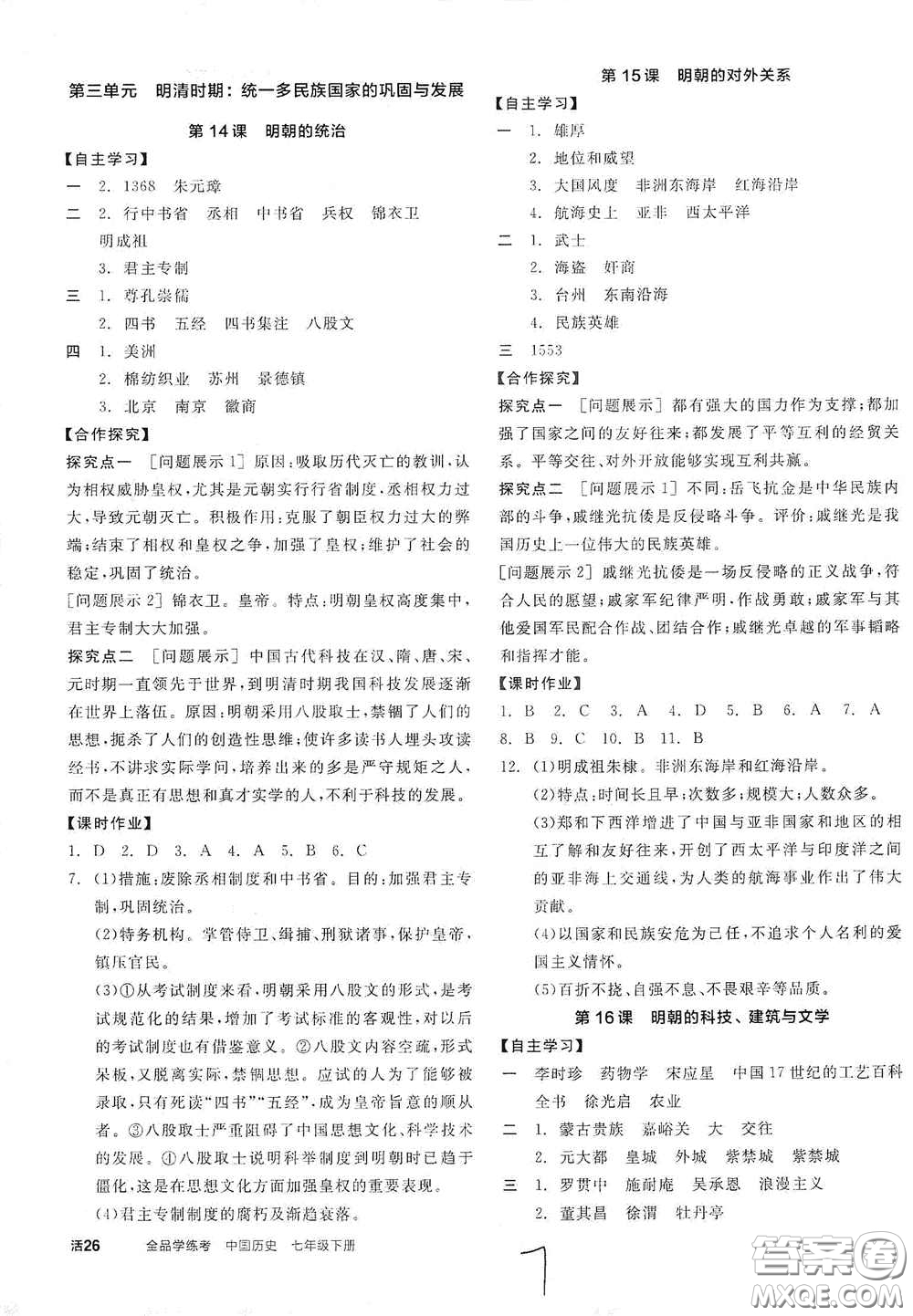 陽光出版社2021春全品學練考七年級中國歷史下冊新課標人教版江西省專用答案