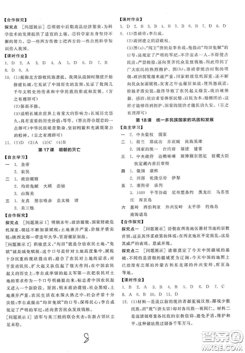 陽光出版社2021春全品學練考七年級中國歷史下冊新課標人教版江西省專用答案