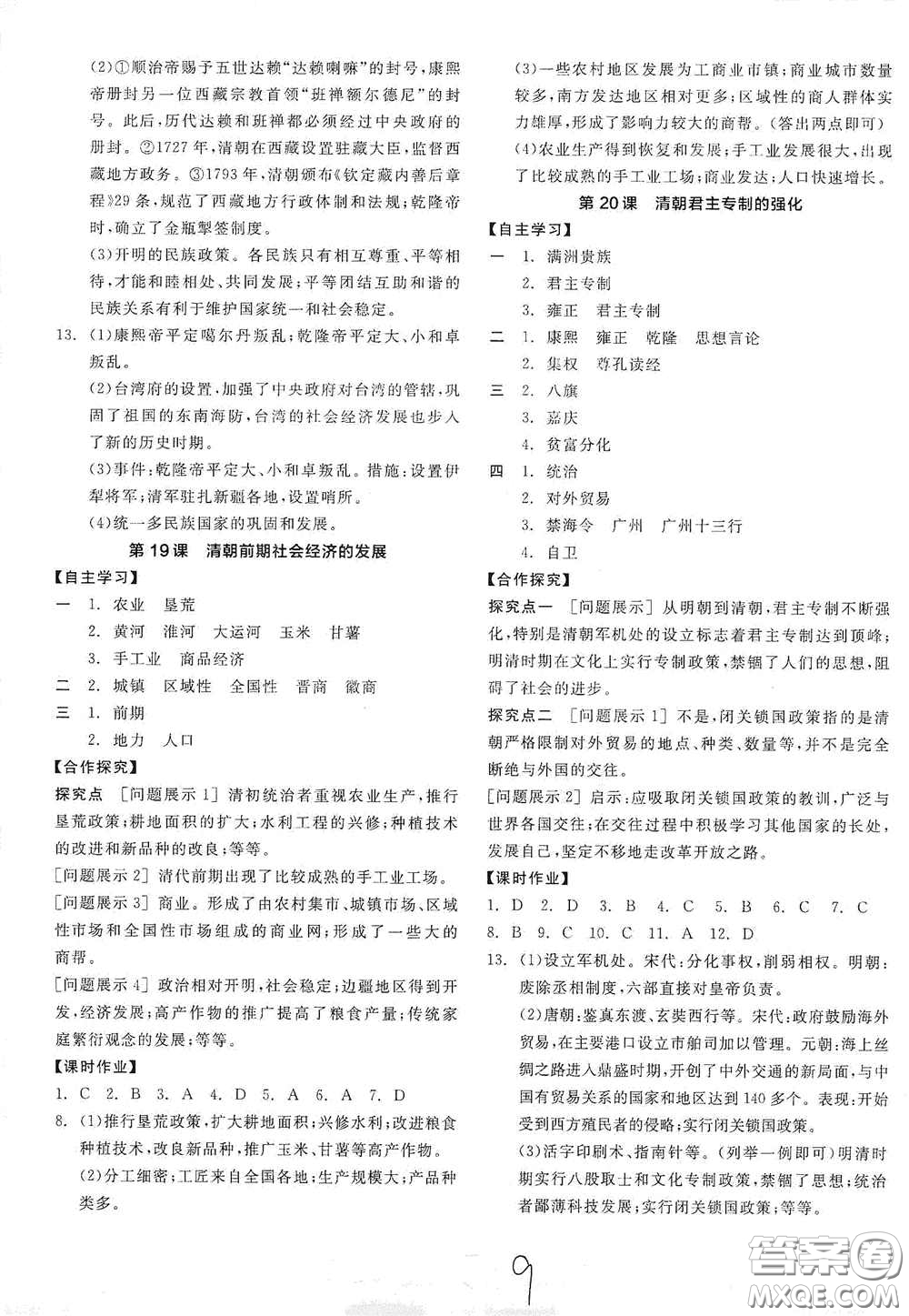 陽光出版社2021春全品學練考七年級中國歷史下冊新課標人教版江西省專用答案