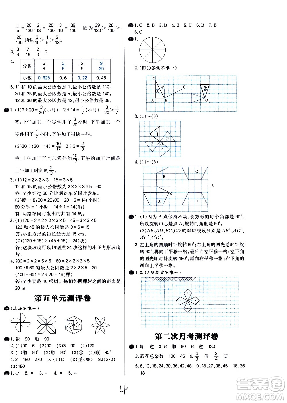 延邊大學(xué)出版社2021春陽光計劃小學(xué)試卷數(shù)學(xué)五年級下冊RJ人教版答案