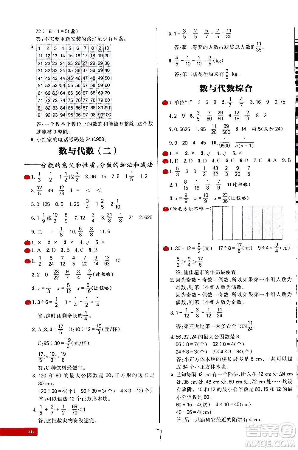 延邊大學(xué)出版社2021春陽光計劃小學(xué)試卷數(shù)學(xué)五年級下冊RJ人教版答案