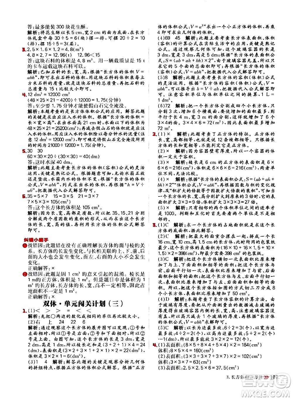 延邊大學(xué)出版社2021春陽光計劃小學(xué)同步數(shù)學(xué)五年級下冊RJ人教版答案