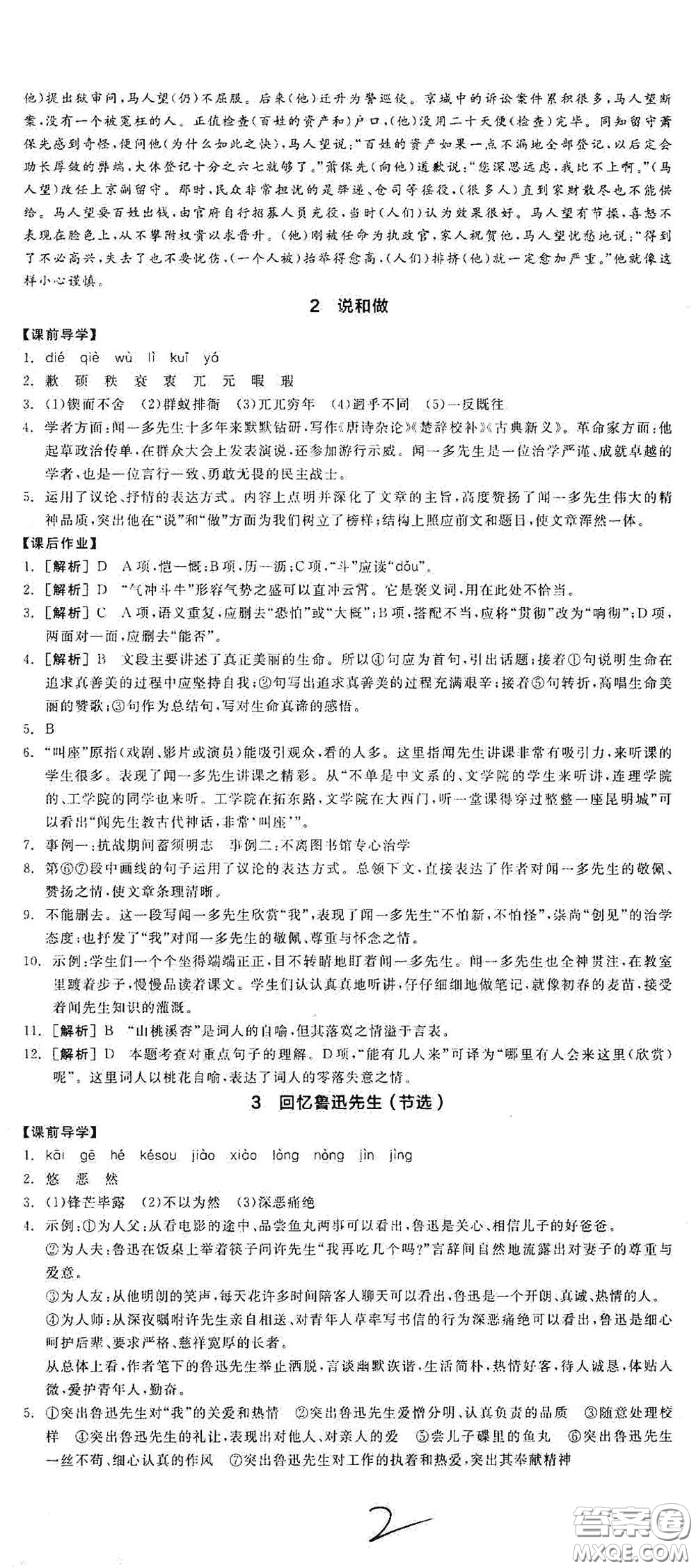 陽光出版社2021春全品學(xué)練考七年級語文下冊新課標(biāo)人教版江西省專用答案