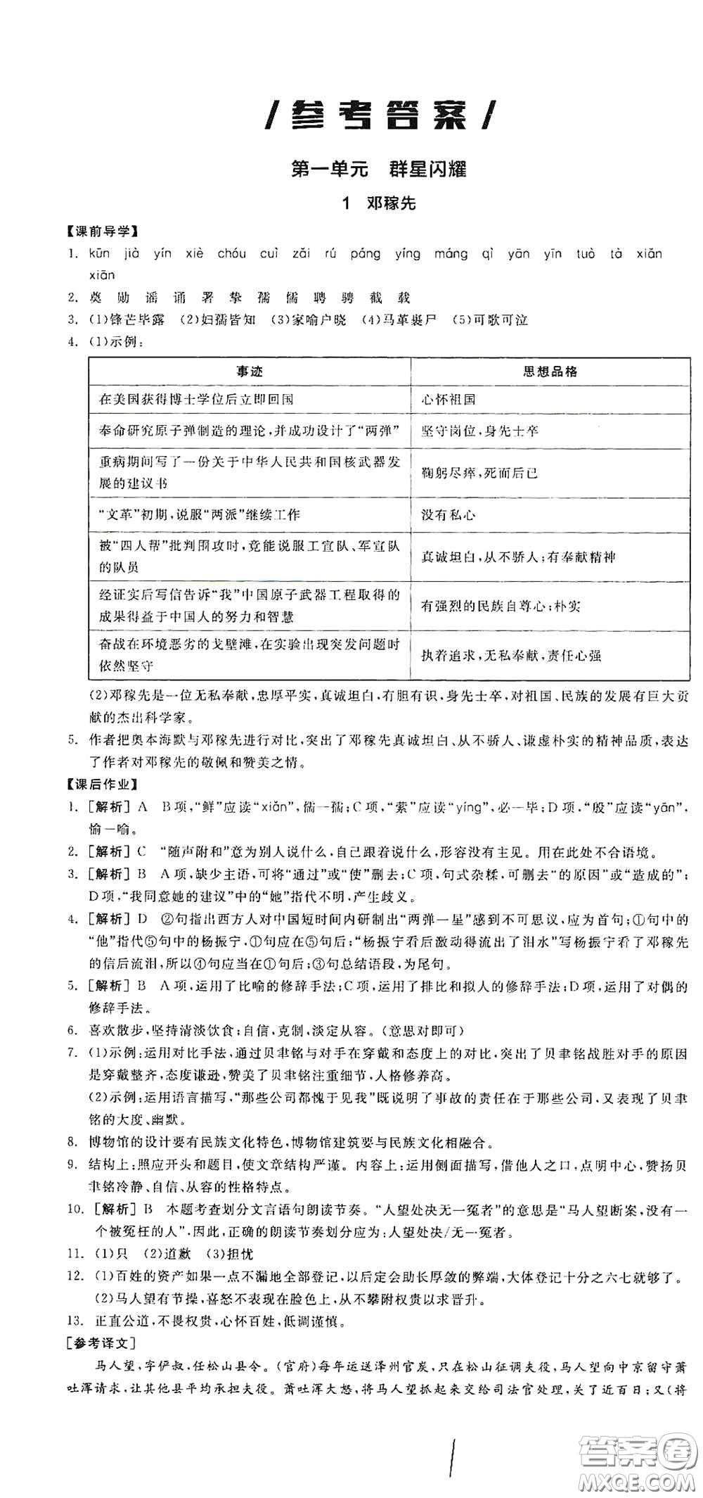 陽光出版社2021春全品學(xué)練考七年級語文下冊新課標(biāo)人教版江西省專用答案