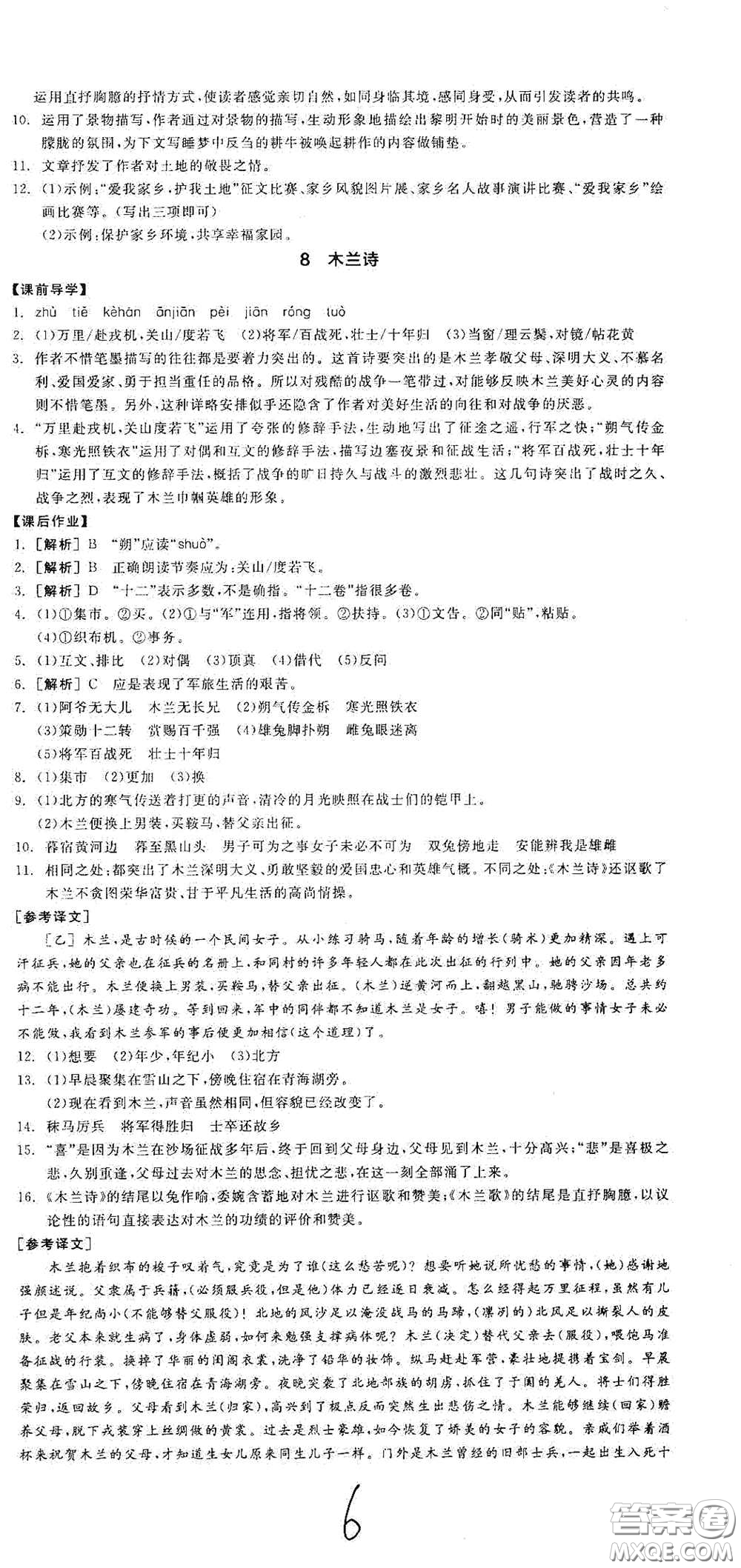陽光出版社2021春全品學(xué)練考七年級語文下冊新課標(biāo)人教版江西省專用答案