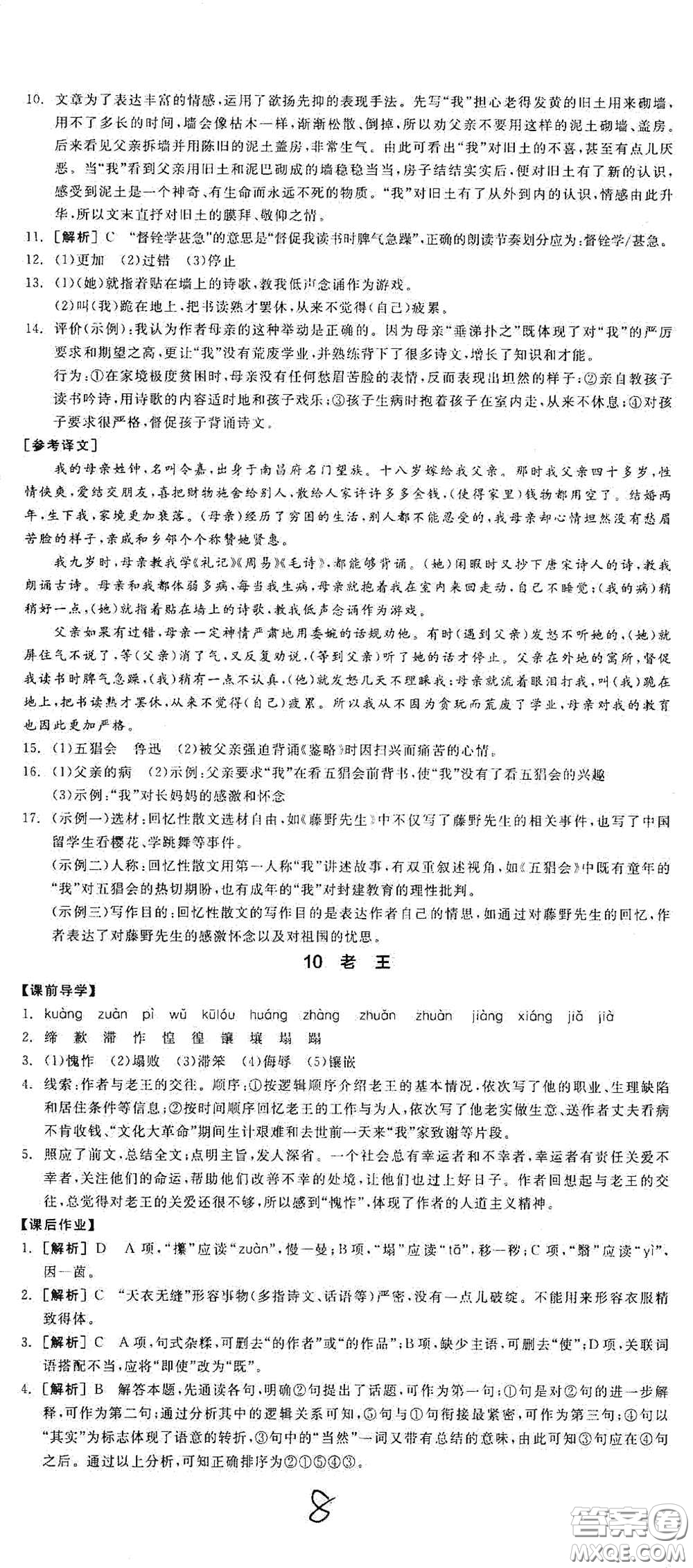 陽光出版社2021春全品學(xué)練考七年級語文下冊新課標(biāo)人教版江西省專用答案