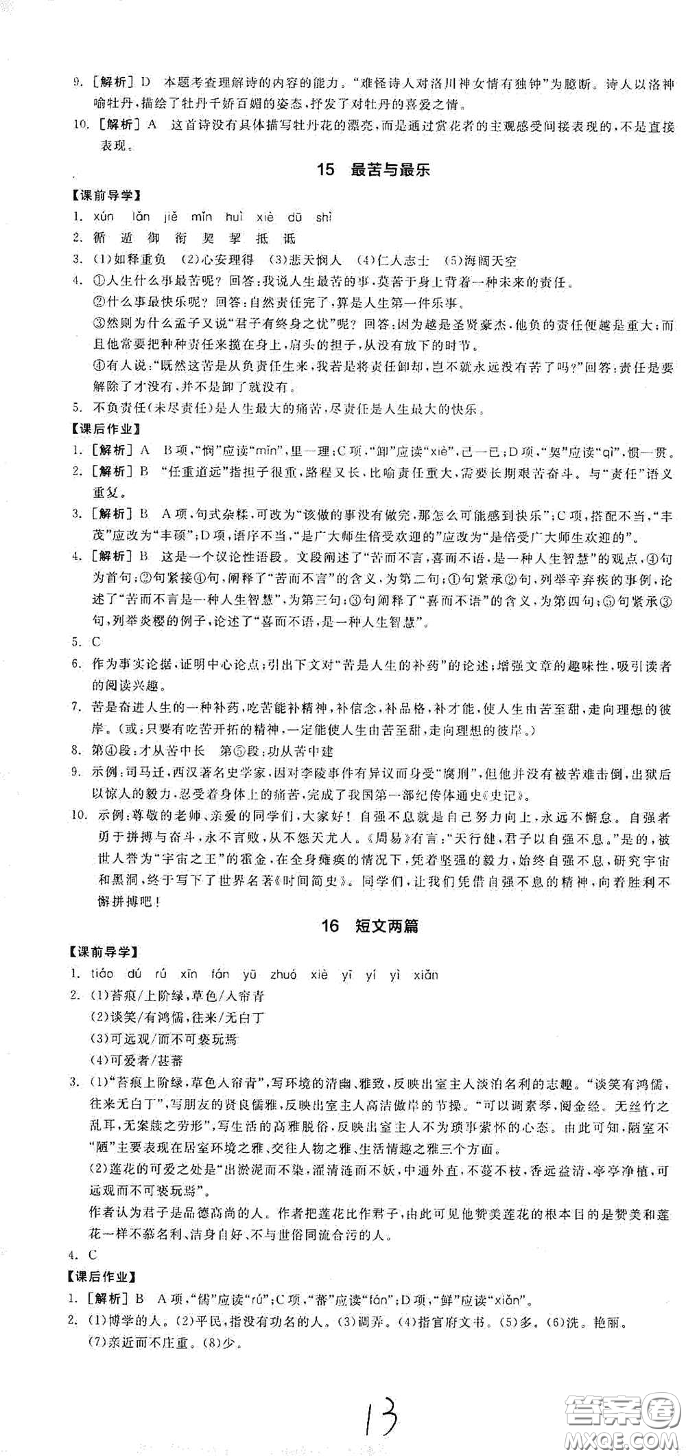 陽光出版社2021春全品學(xué)練考七年級語文下冊新課標(biāo)人教版江西省專用答案