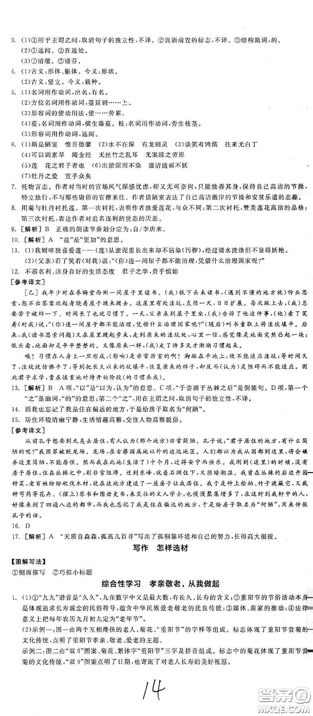 陽光出版社2021春全品學(xué)練考七年級語文下冊新課標(biāo)人教版江西省專用答案