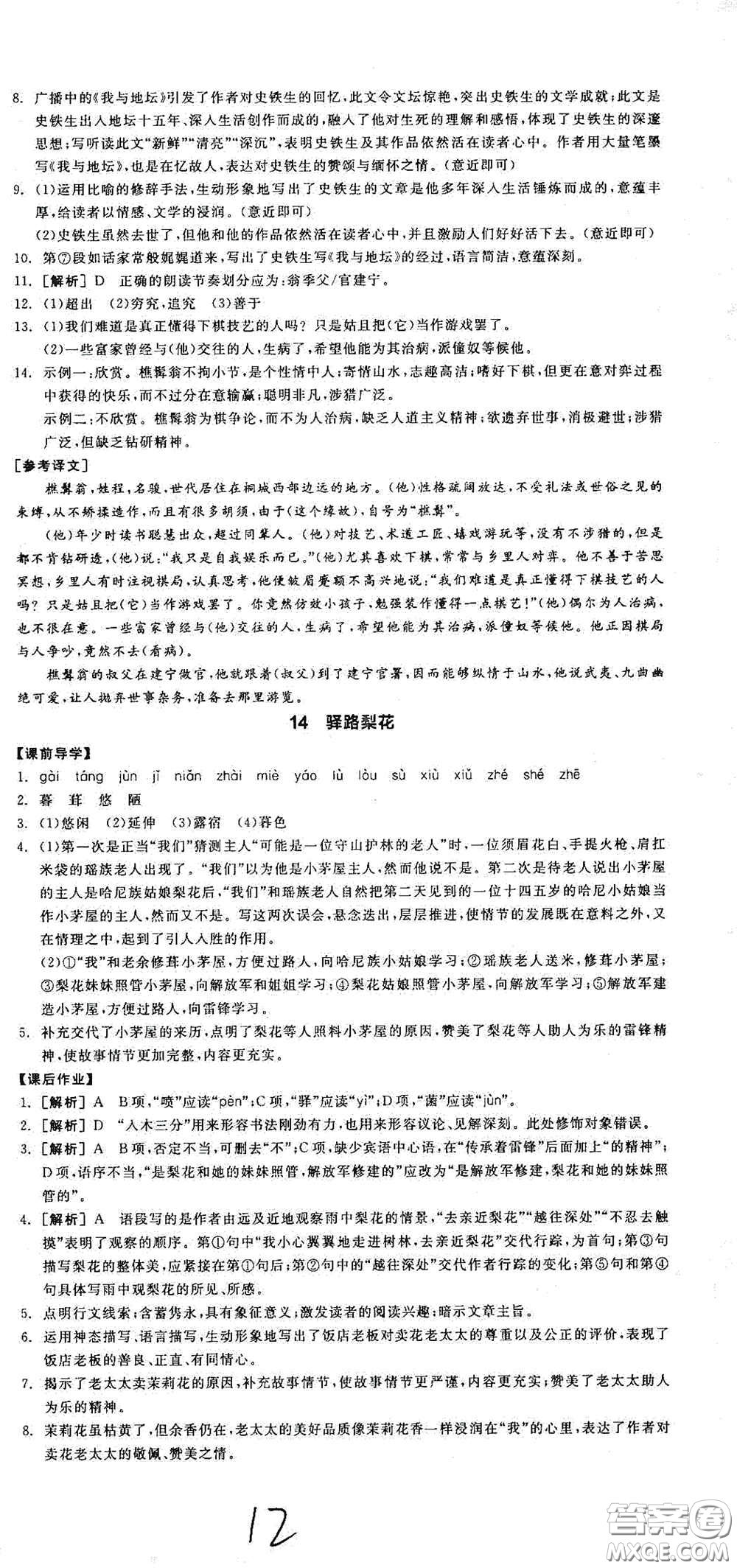 陽光出版社2021春全品學(xué)練考七年級語文下冊新課標(biāo)人教版江西省專用答案