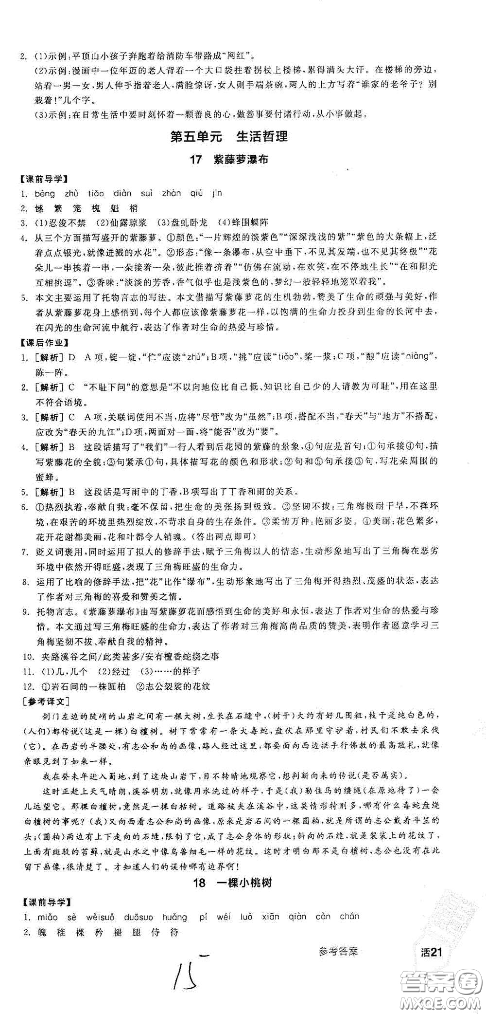 陽光出版社2021春全品學(xué)練考七年級語文下冊新課標(biāo)人教版江西省專用答案