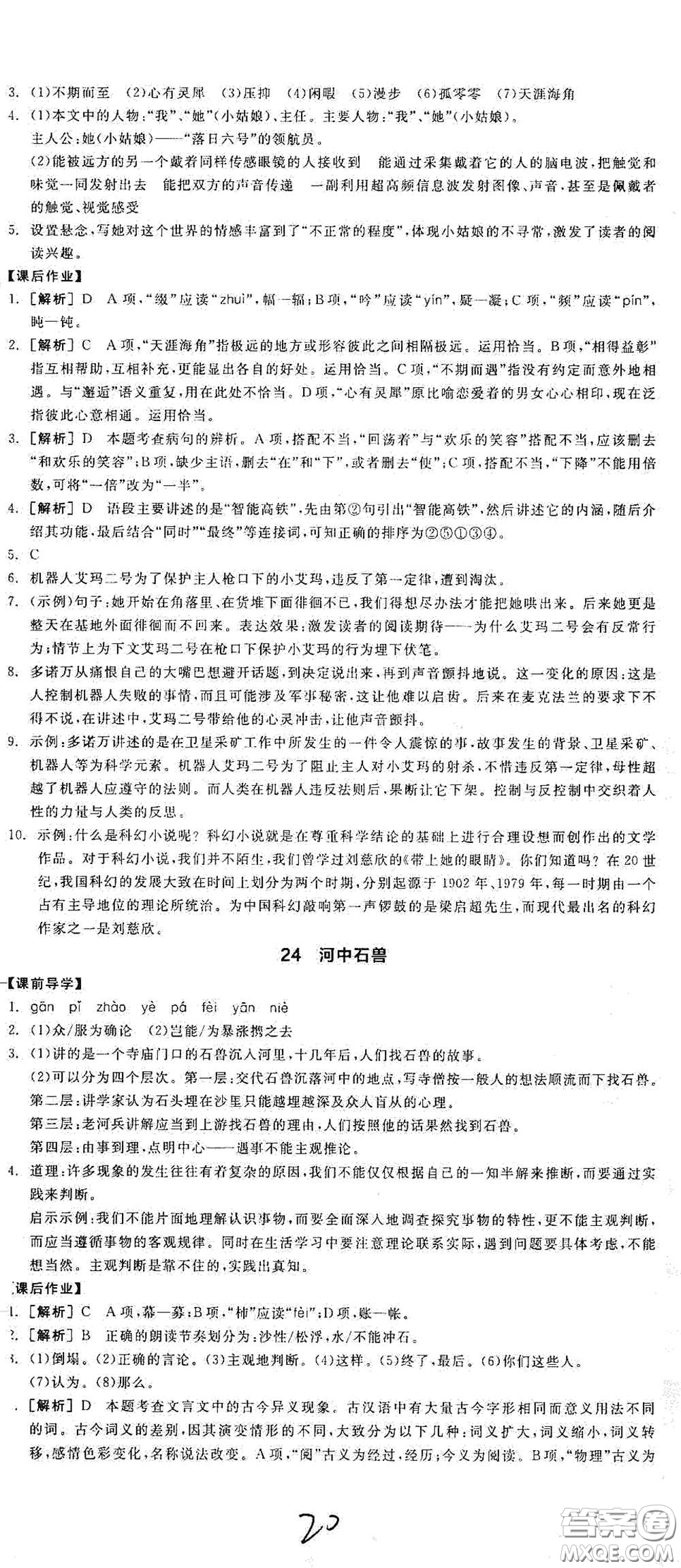 陽光出版社2021春全品學(xué)練考七年級語文下冊新課標(biāo)人教版江西省專用答案