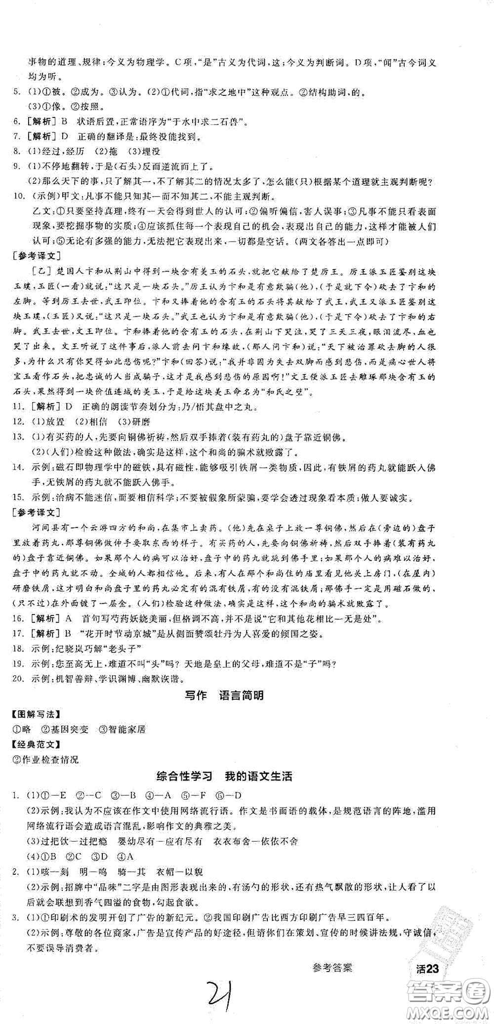 陽光出版社2021春全品學(xué)練考七年級語文下冊新課標(biāo)人教版江西省專用答案