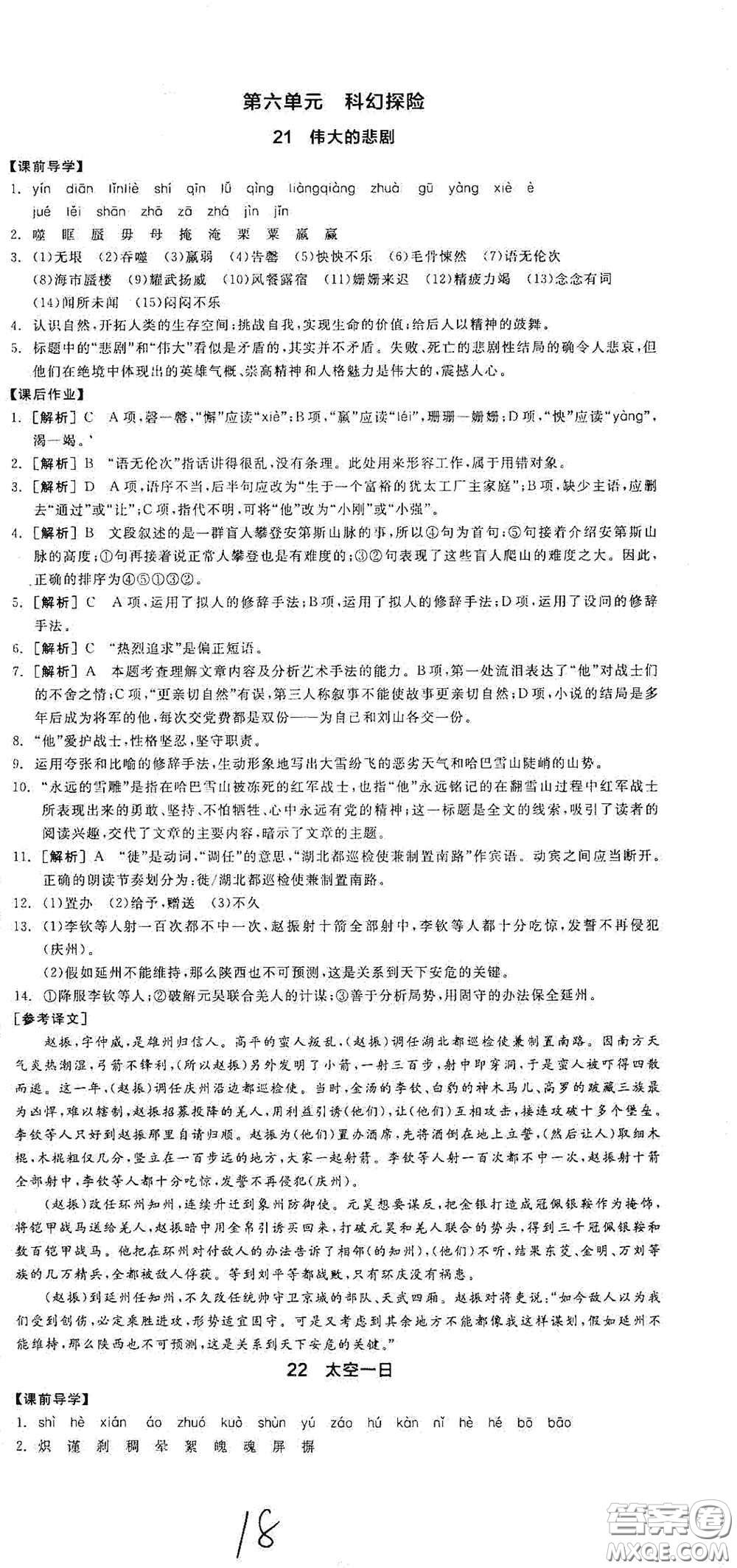 陽光出版社2021春全品學(xué)練考七年級語文下冊新課標(biāo)人教版江西省專用答案