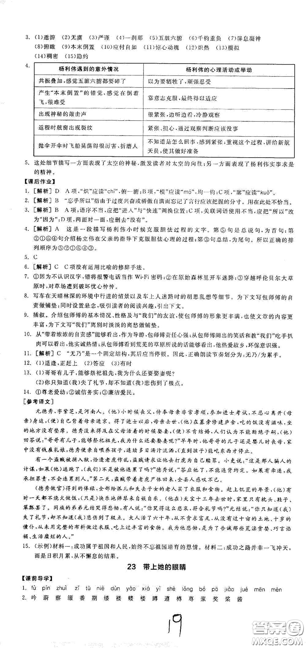 陽光出版社2021春全品學(xué)練考七年級語文下冊新課標(biāo)人教版江西省專用答案
