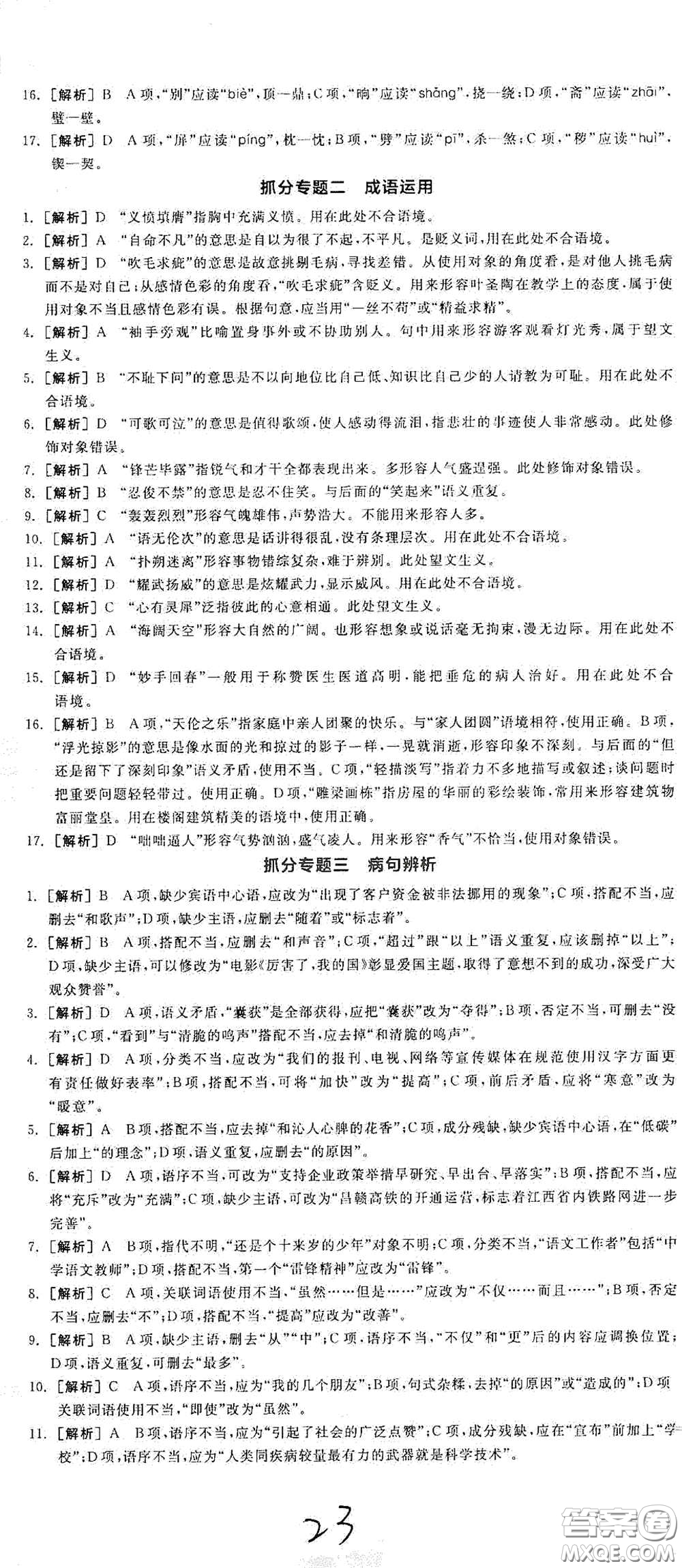 陽光出版社2021春全品學(xué)練考七年級語文下冊新課標(biāo)人教版江西省專用答案