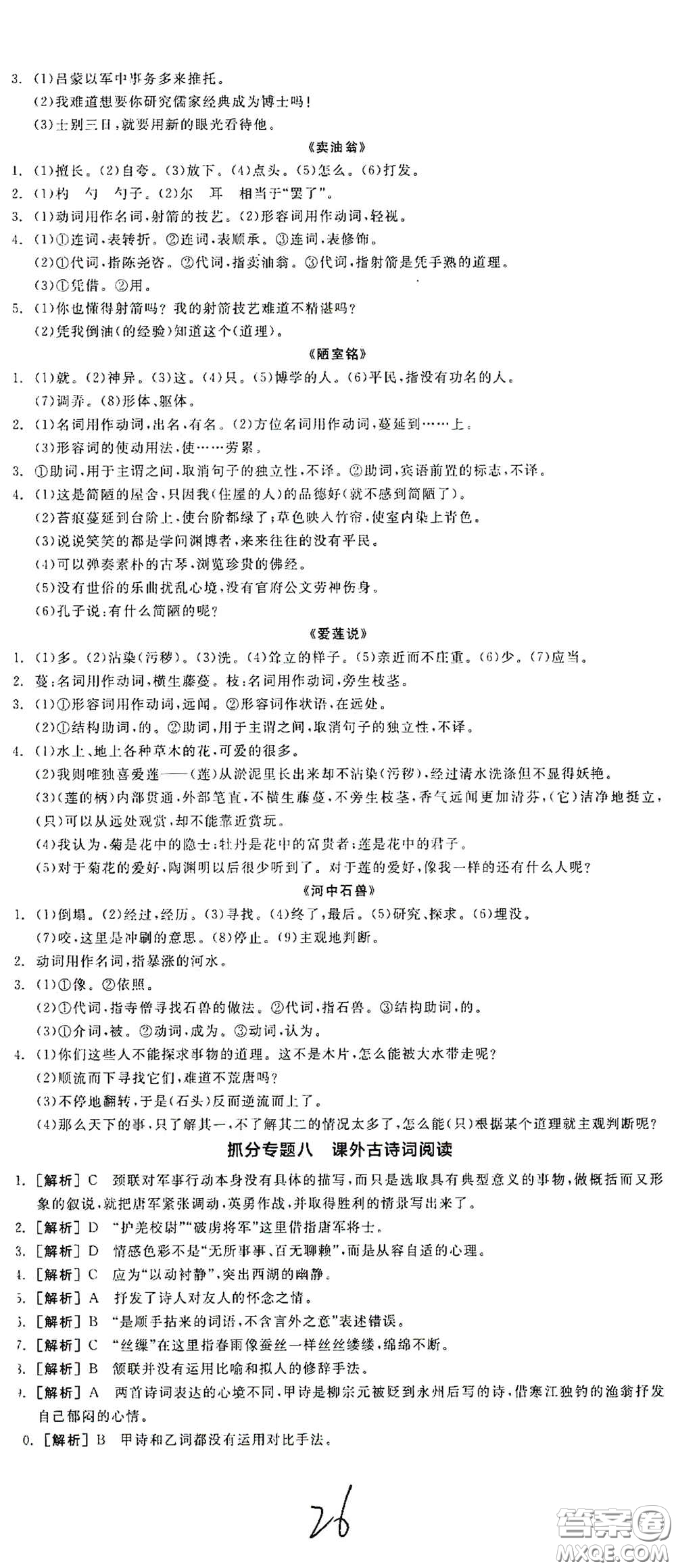 陽光出版社2021春全品學(xué)練考七年級語文下冊新課標(biāo)人教版江西省專用答案