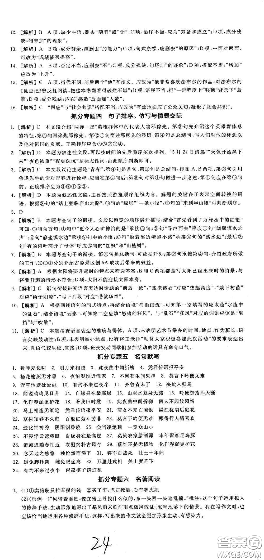 陽光出版社2021春全品學(xué)練考七年級語文下冊新課標(biāo)人教版江西省專用答案